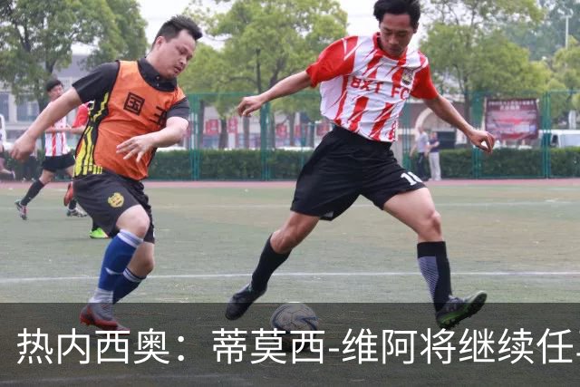 热内西奥：蒂莫西-维阿将继续任马赛队长