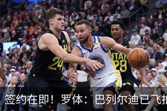 签约在即！罗体：巴列尔迪已飞抵罗马 先租后买+买断费1500万欧